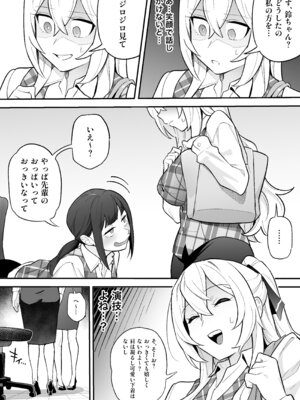 [あむぁいおかし製作所(あめのまち)]憑依AV AV女優のカラダを好き放題する話_19_wrrc