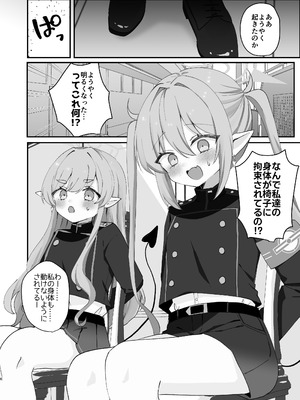 [なめくず (なめくじ)] しゅぽがき縛ってお仕置き (ブルーアーカイブ) [DL版]_05_vjia