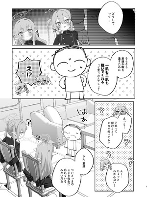 [なめくず (なめくじ)] しゅぽがき縛ってお仕置き (ブルーアーカイブ) [DL版]_06_yysm