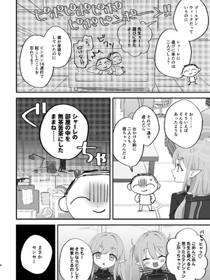 [なめくず (なめくじ)] しゅぽがき縛ってお仕置き (ブルーアーカイブ) [DL版]_07_mhsu