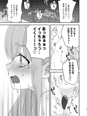 [なめくず (なめくじ)] しゅぽがき縛ってお仕置き (ブルーアーカイブ) [DL版]_22_owqf