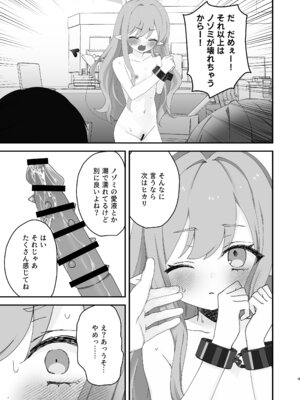 [なめくず (なめくじ)] しゅぽがき縛ってお仕置き (ブルーアーカイブ) [DL版]_35_tuiy