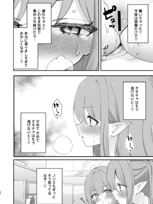 [なめくず (なめくじ)] しゅぽがき縛ってお仕置き (ブルーアーカイブ) [DL版]_42_ukck