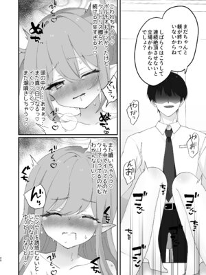 [なめくず (なめくじ)] しゅぽがき縛ってお仕置き (ブルーアーカイブ) [DL版]_46_pluo