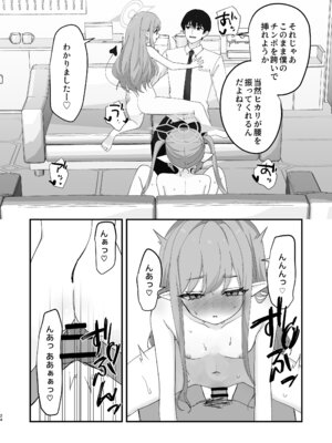 [なめくず (なめくじ)] しゅぽがき縛ってお仕置き (ブルーアーカイブ) [DL版]_50_kxgl