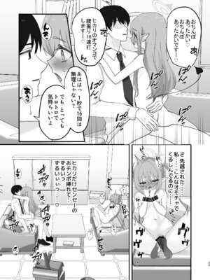 [なめくず (なめくじ)] しゅぽがき縛ってお仕置き (ブルーアーカイブ) [DL版]_51_xxyh