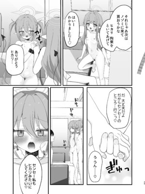 [なめくず (なめくじ)] しゅぽがき縛ってお仕置き (ブルーアーカイブ) [DL版]_55_khey