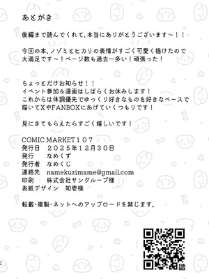 [なめくず (なめくじ)] しゅぽがき縛ってお仕置き (ブルーアーカイブ) [DL版]_61_sgex