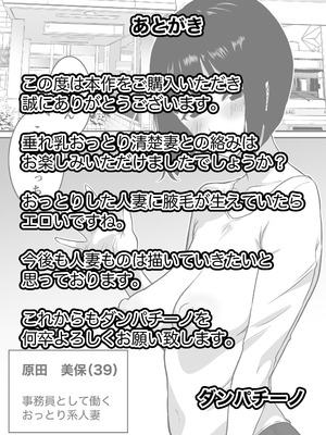 [ダンパチーノ] アナルで堕ちる清楚妻 〜清楚なのに垂れ乳で腋毛を生やした人妻が快楽堕ち〜_21_dldx