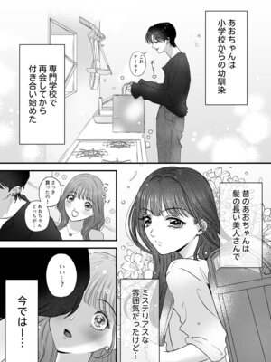 [桃田やんちー] イケメン彼女は幼馴染みの私のことが好きすぎる_04_ynur