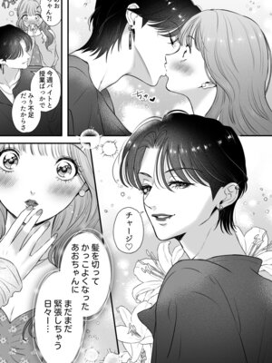 [桃田やんちー] イケメン彼女は幼馴染みの私のことが好きすぎる_05_qots