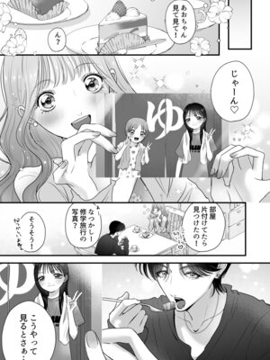 [桃田やんちー] イケメン彼女は幼馴染みの私のことが好きすぎる_06_pppk