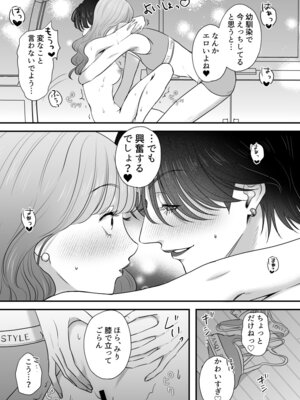 [桃田やんちー] イケメン彼女は幼馴染みの私のことが好きすぎる_18_enqx