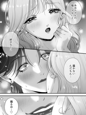 [桃田やんちー] イケメン彼女は幼馴染みの私のことが好きすぎる_20_xdjv