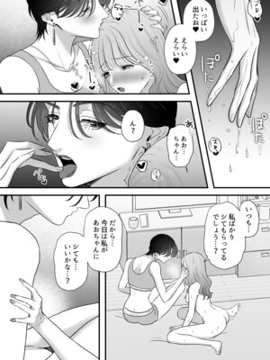 [桃田やんちー] イケメン彼女は幼馴染みの私のことが好きすぎる_25_xdtd