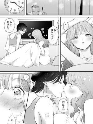 [桃田やんちー] イケメン彼女は幼馴染みの私のことが好きすぎる_43_pfbe