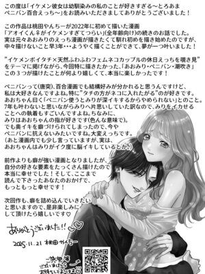 [桃田やんちー] イケメン彼女は幼馴染みの私のことが好きすぎる_47_tlav