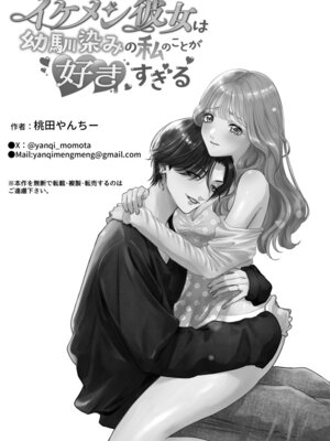 [桃田やんちー] イケメン彼女は幼馴染みの私のことが好きすぎる_48_qfju