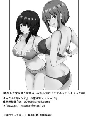 [石ケンピ (イッシー13)] 再会した女友達と宅飲みしながら昔のノリでエッチしまくった話_62_xkwp