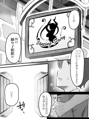 [踊り子のお部屋 (るーぺち)] 踊り子娼館に行ったら、美人エルフの踊り子がいっぱい搾り取ってくれたお話_02_kauy