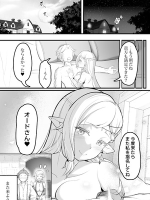 [踊り子のお部屋 (るーぺち)] 踊り子娼館に行ったら、美人エルフの踊り子がいっぱい搾り取ってくれたお話_32_bspm