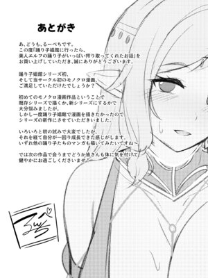 [踊り子のお部屋 (るーぺち)] 踊り子娼館に行ったら、美人エルフの踊り子がいっぱい搾り取ってくれたお話_33_peth