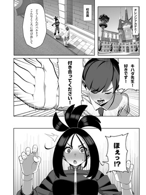 [鎮火] 押忍！キハダ先生の特別授業 [DL版] (ポケットモンスター)_03_auya