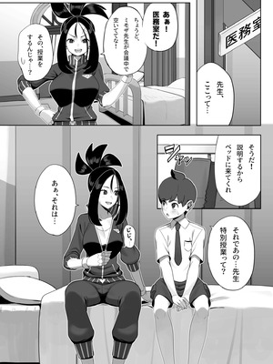 [鎮火] 押忍！キハダ先生の特別授業 [DL版] (ポケットモンスター)_05_lywd