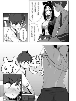 [鎮火] 押忍！キハダ先生の特別授業 [DL版] (ポケットモンスター)_06_ebwc