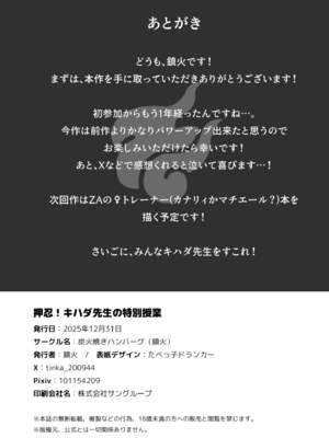 [鎮火] 押忍！キハダ先生の特別授業 [DL版] (ポケットモンスター)_27_kvkb