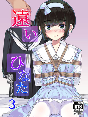 [face to face (りょう@涼)] 遠いひなた 3 [DL版] [BLUE氪个人翻译]