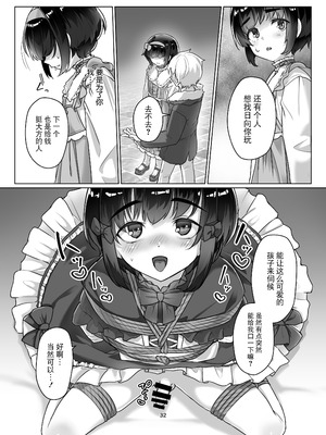 [face to face (りょう@涼)] 遠いひなた 3 [DL版] [BLUE氪个人翻译]_31_jpkp