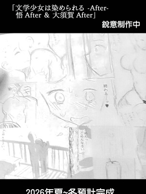 [もすきーと音。 (ぐれーともす)] 文学少女は染められる 準備号 [中国翻訳]_7_clhh