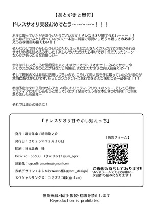 [群青革命 (時雨龍之介)] ドレスサオリ甘やかし姫えっち (ブルーアーカイブ) [半山世德x油豆腐拌面双人汉化] [DL版]_37_tnye