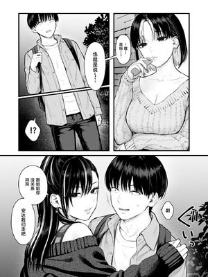 [鉄屋敷 (こんてつ)] クラスのクールギャルと呼び出し×××4 [中国翻訳]_08_nyne