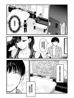 [鉄屋敷 (こんてつ)] クラスのクールギャルと呼び出し×××4 [中国翻訳]_10_yqdt