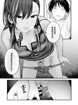 [鉄屋敷 (こんてつ)] クラスのクールギャルと呼び出し×××4 [中国翻訳]_22_tmwv