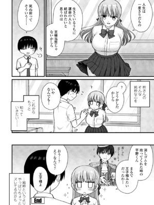 COMICペンギンクラブ 2026年4月号 [DL版]_212_fvas