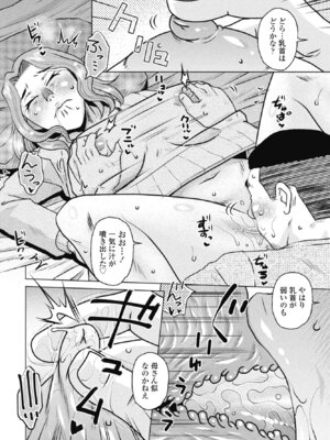 COMICペンギンクラブ 2026年4月号 [DL版]_244_aumi