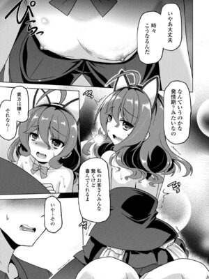 COMICペンギンクラブ 2026年4月号 [DL版]_313_pnha