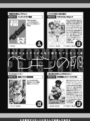 COMICペンギンクラブ 2026年4月号 [DL版]_395_gjdq