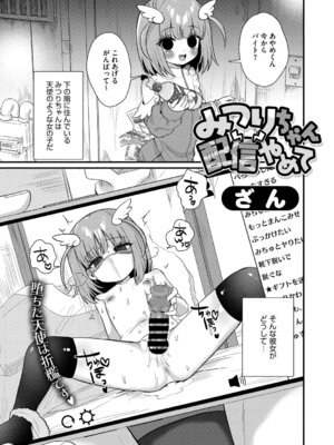 [アンソロジー] リトルガールストライク Vol.38 [DL版]_032_oxgr