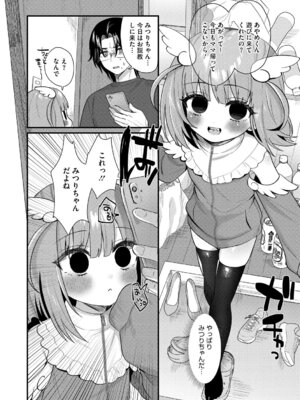 [アンソロジー] リトルガールストライク Vol.38 [DL版]_033_ttcn