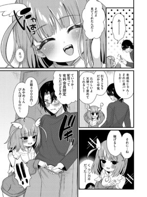 [アンソロジー] リトルガールストライク Vol.38 [DL版]_034_tpew