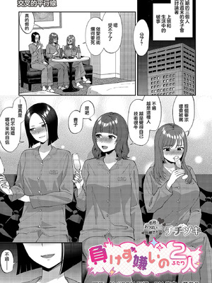 [チチヅキ] 負けず嫌いの2人 [沒有漢化]