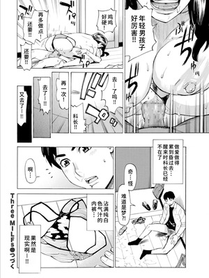 [牧部かたる]Three MILFs 福良家の淫乱3熟女 1-4[廉价汉化组]_23_ubpw