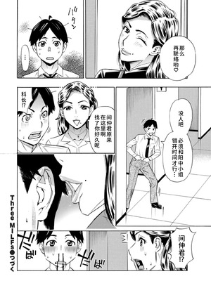 [牧部かたる]Three MILFs 福良家の淫乱3熟女 1-4[廉价汉化组]_45_qpnh