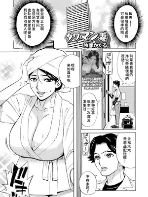 [牧部かたる]タワマン妻[廉价汉化组]