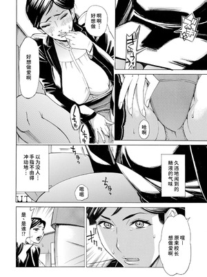 [牧部かたる] 人妻校長の淫猥性活指導 (COMIC クリベロン DUMA 2024年8月号 Vol.63) [廉价汉化组]_08_vqrv