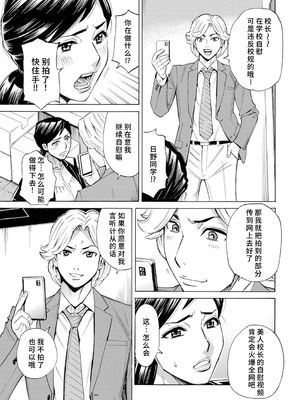 [牧部かたる] 人妻校長の淫猥性活指導 (COMIC クリベロン DUMA 2024年8月号 Vol.63) [廉价汉化组]_09_omdk